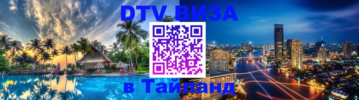 Цены на DTV визу в Таиланд — пакеты услуг, достаточно даже паспорта - Великий Новгород 